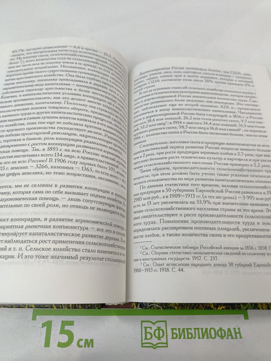 Собственность на землю в России. История и современность