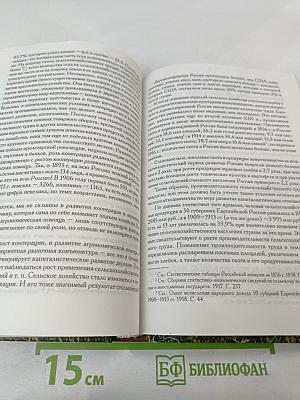 Собственность на землю в России. История и современность