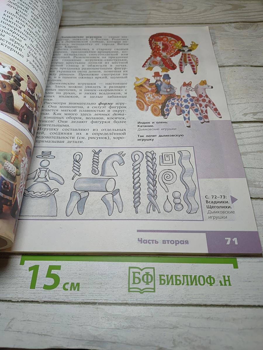 Изобразительное искусство. 5 класс