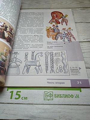 Изобразительное искусство. 5 класс