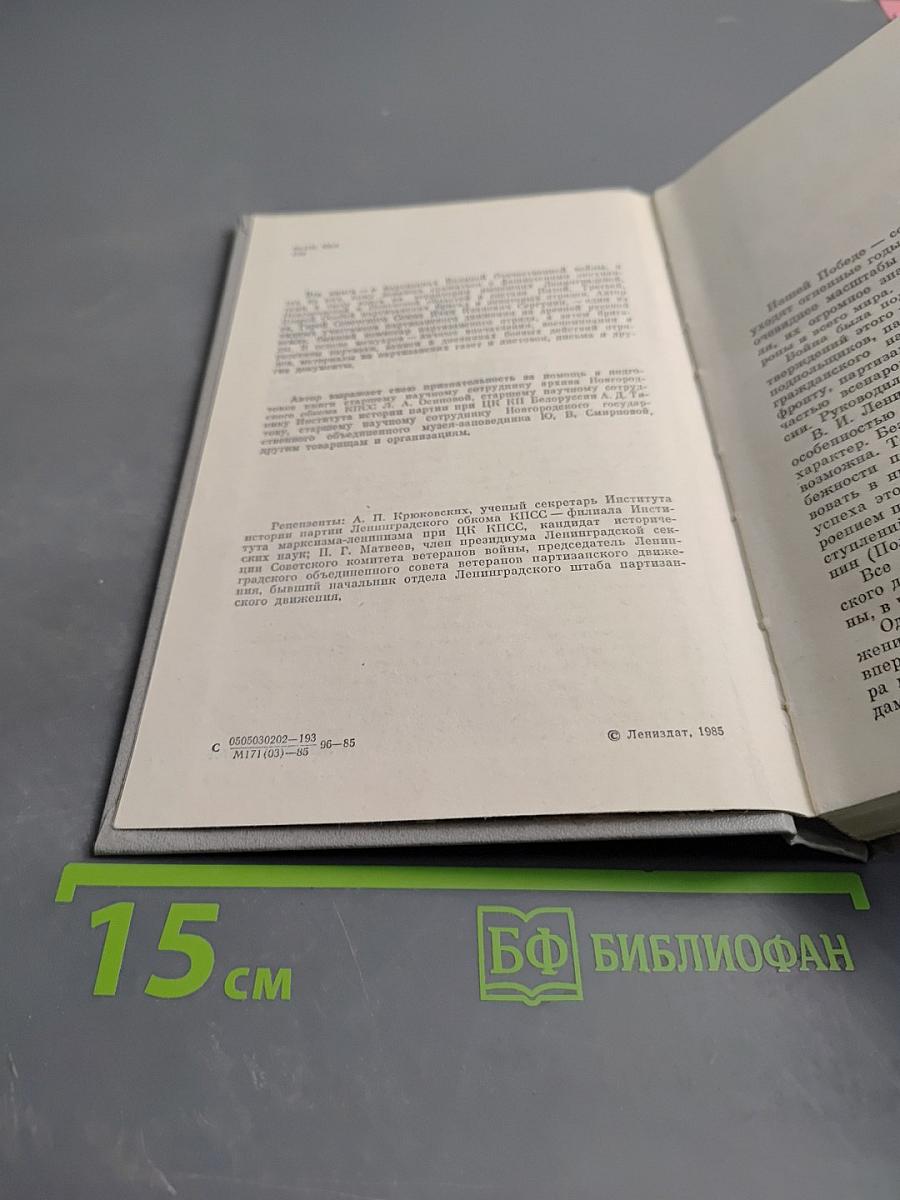 Давали клятву партизаны