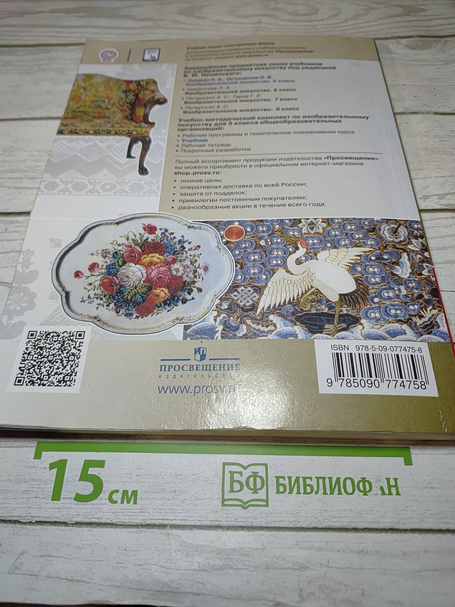 Изобразительное искусство. 5 класс