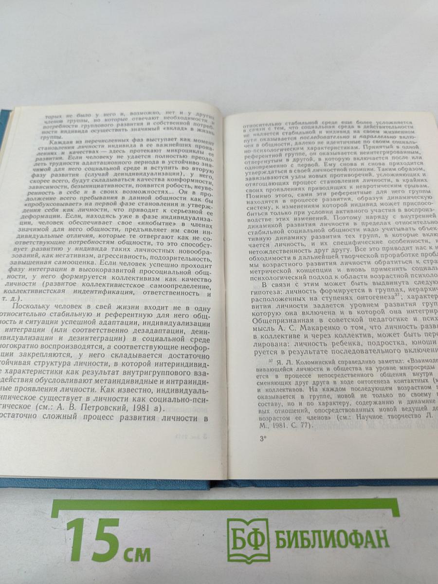 Психология развивающейся личности