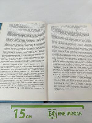 Психология развивающейся личности
