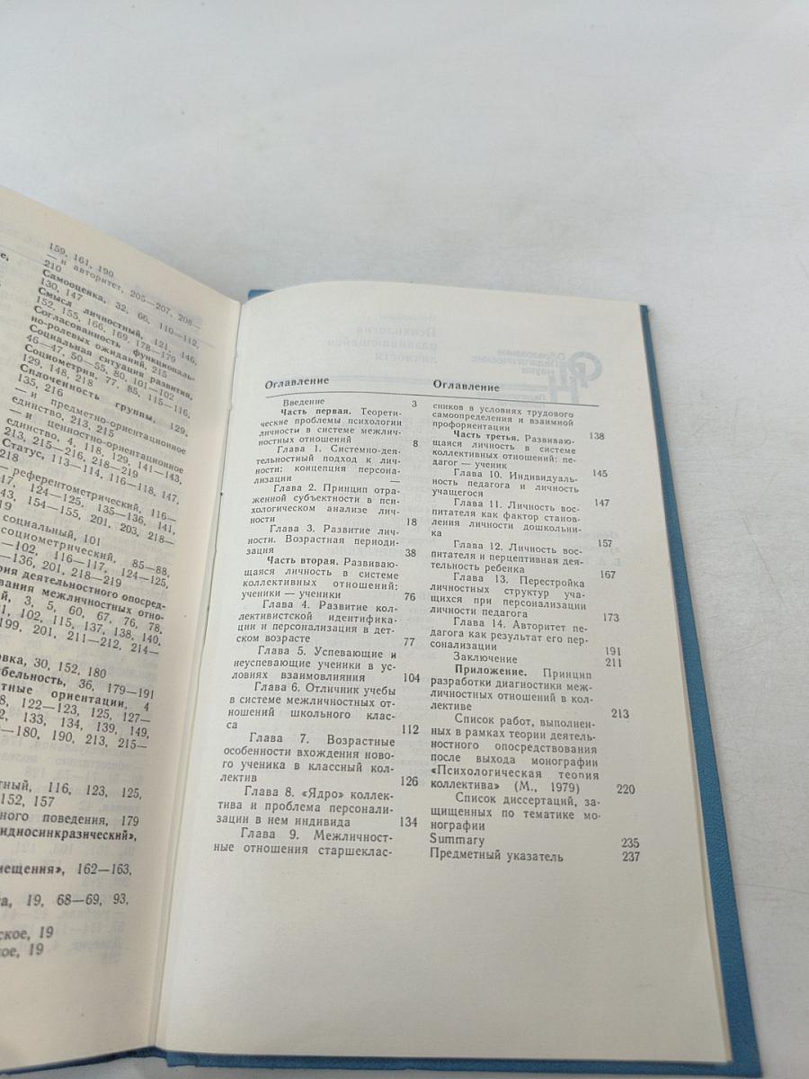 Психология развивающейся личности