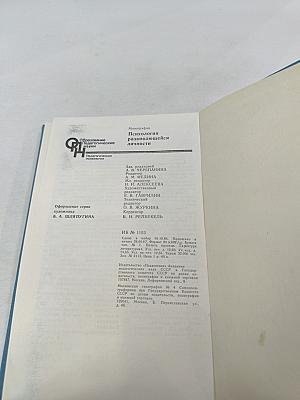 Психология развивающейся личности