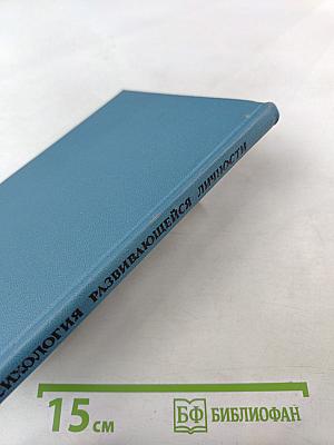 Психология развивающейся личности