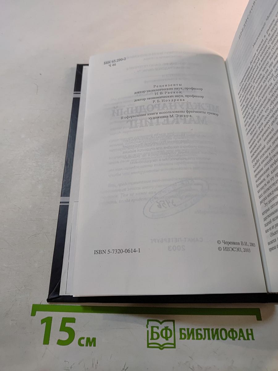 Международный маркетинг