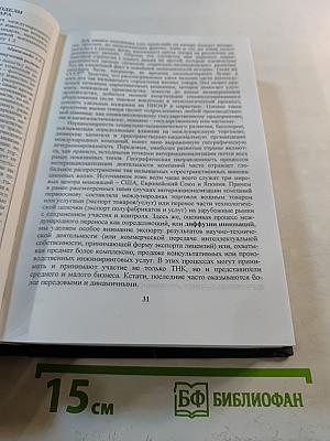 Международный маркетинг