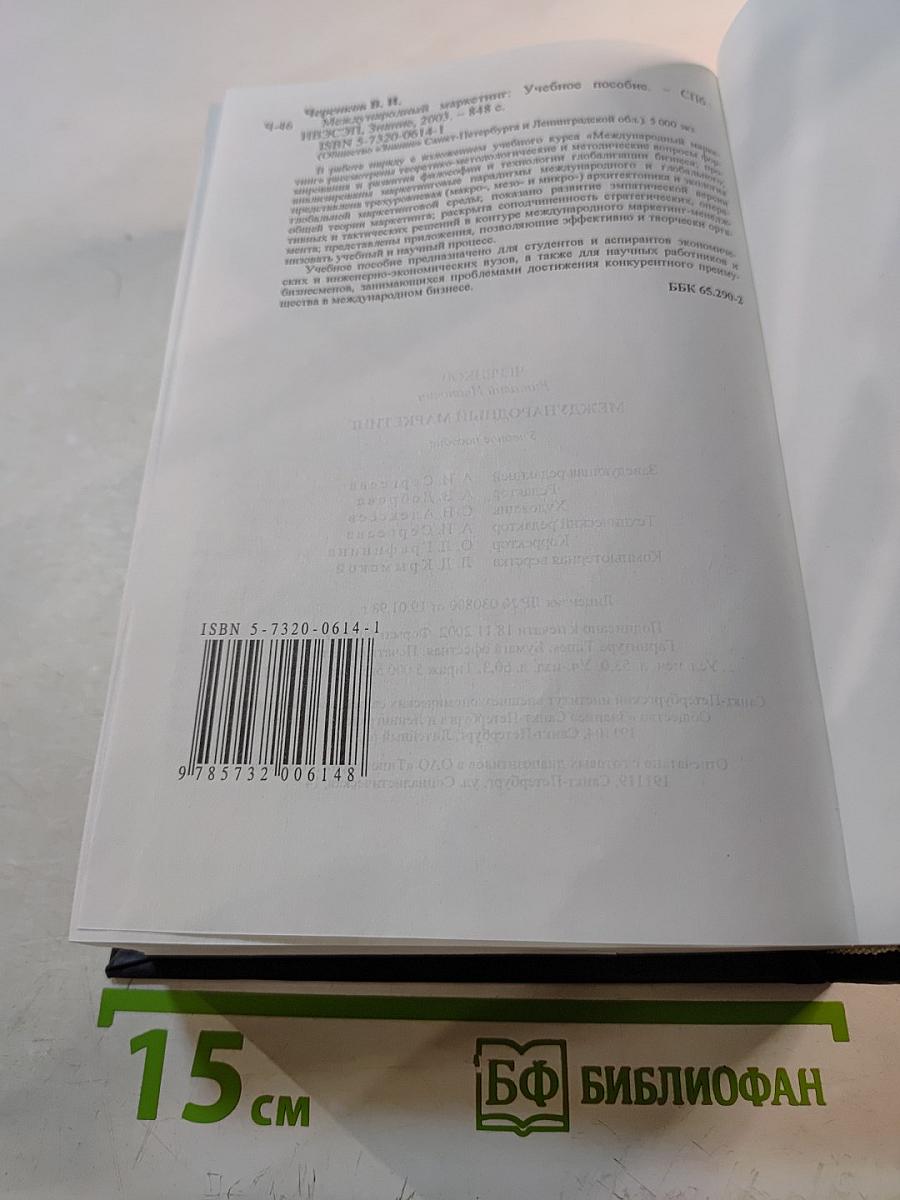 Международный маркетинг