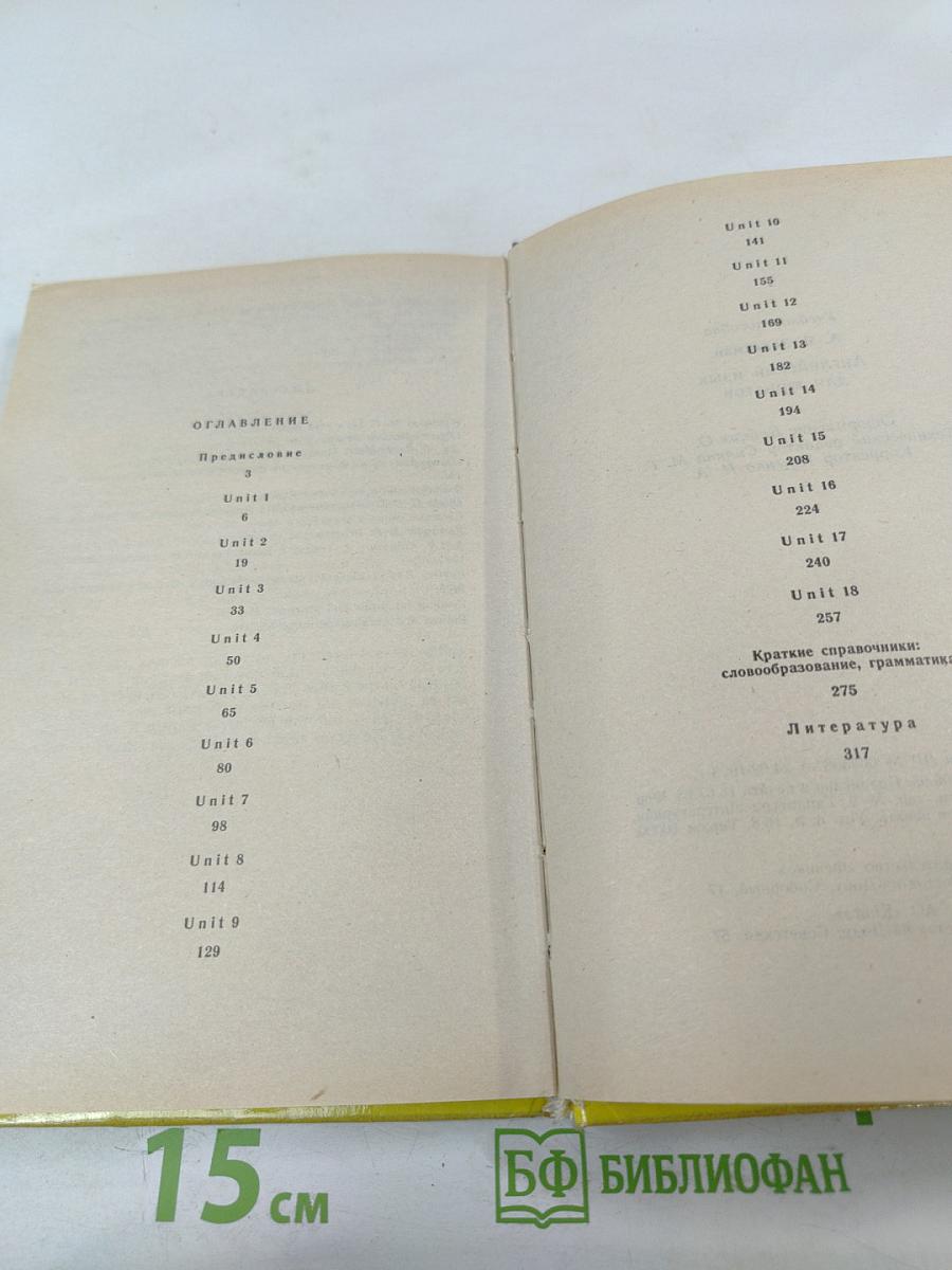 Английский язык для юристов