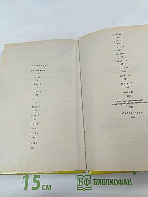 Английский язык для юристов