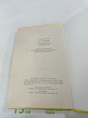 Английский язык для юристов