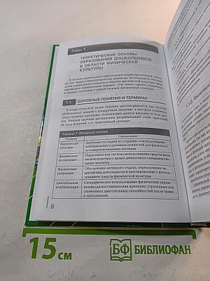 Теоретические и методические основы физического воспитания и развития детей раннего и дошкольного возраста