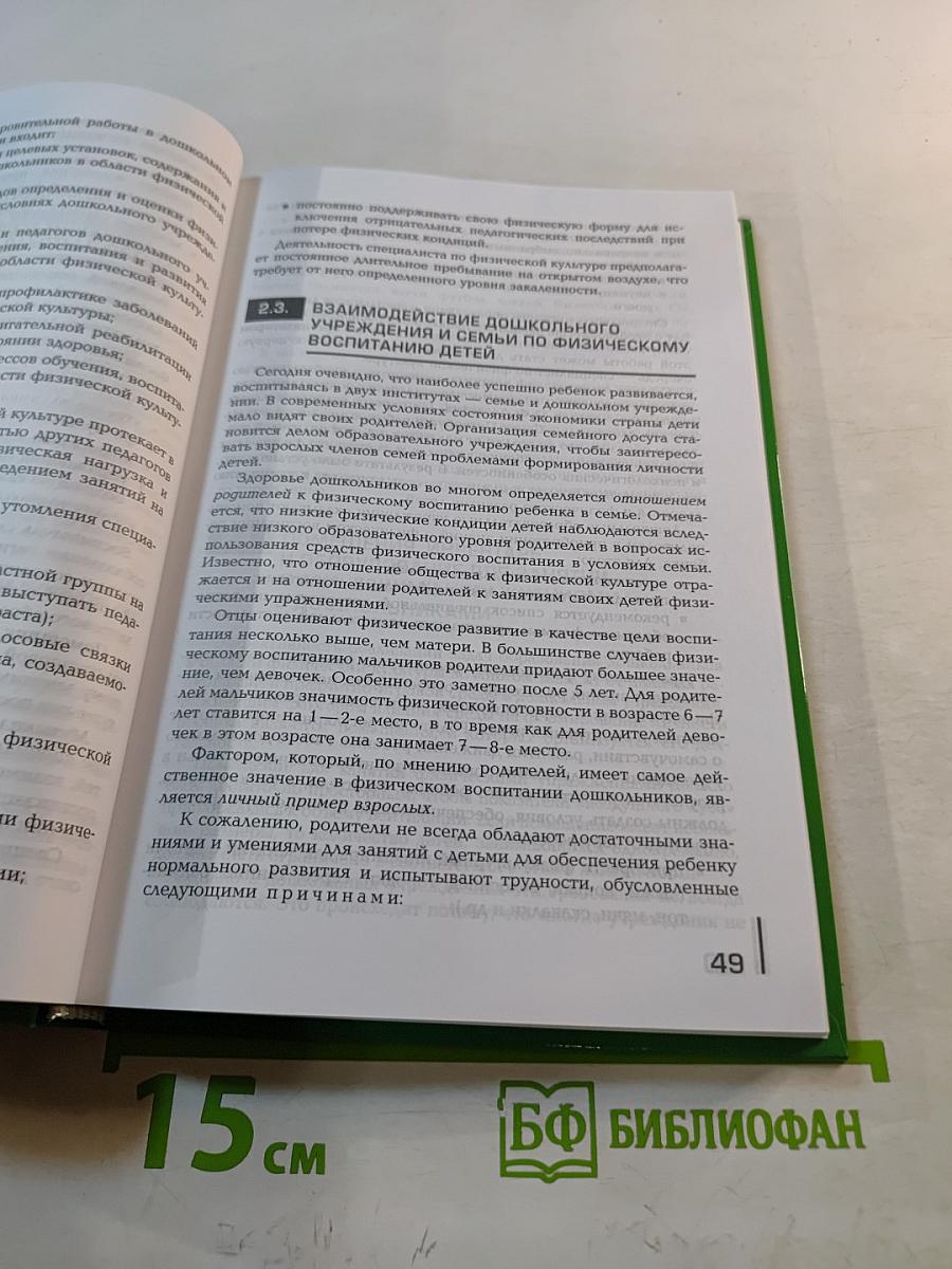 Теоретические и методические основы физического воспитания и развития детей раннего и дошкольного возраста