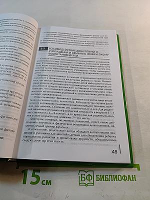 Теоретические и методические основы физического воспитания и развития детей раннего и дошкольного возраста
