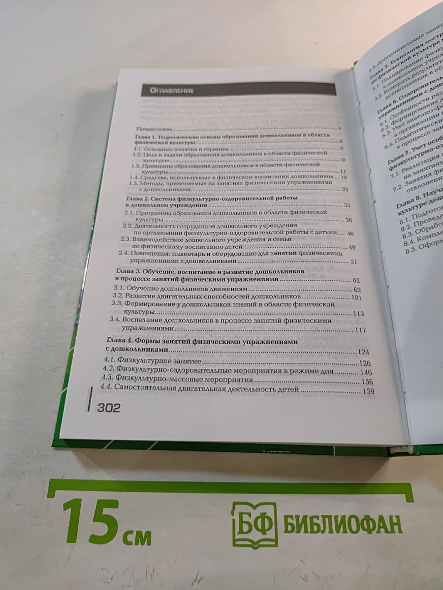 Теоретические и методические основы физического воспитания и развития детей раннего и дошкольного возраста