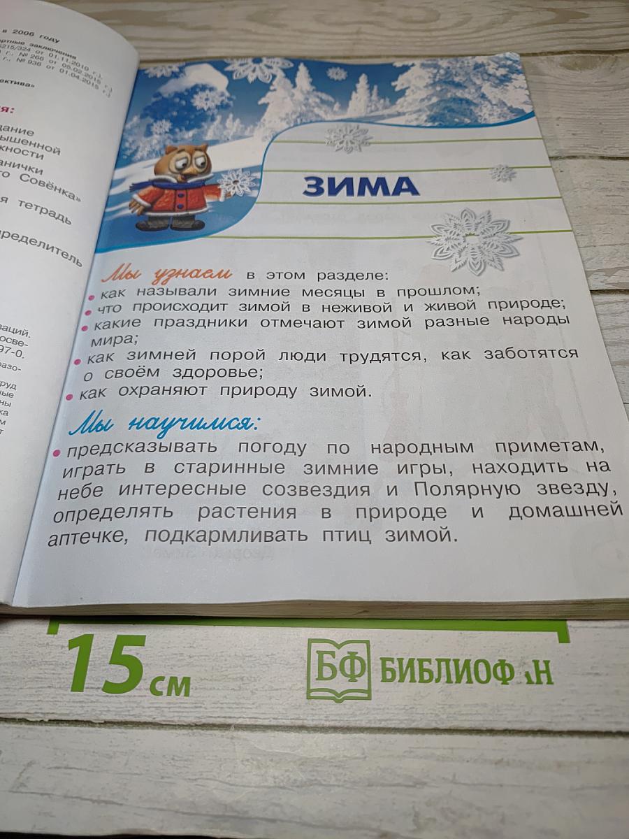 Окружающий мир 2 класс. Часть вторая