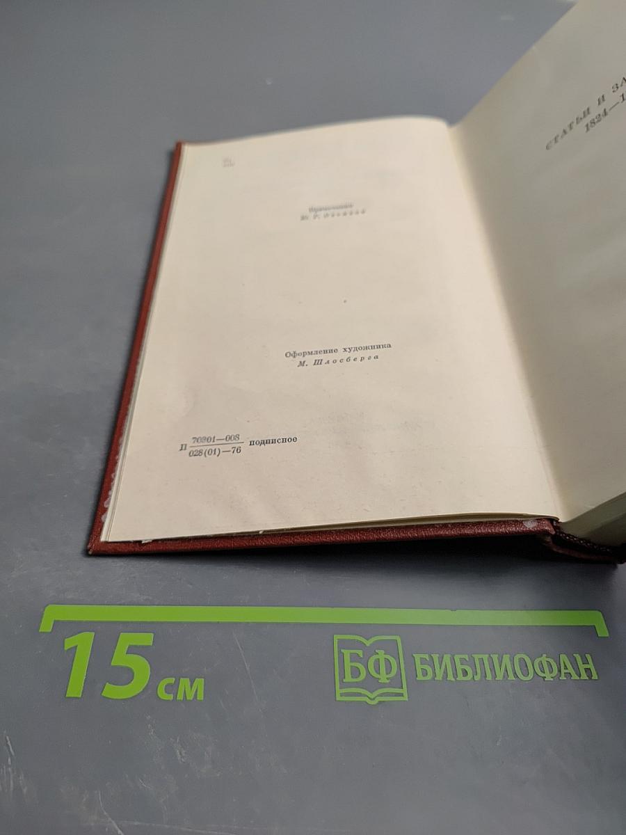 Собрание сочинений в десяти томах. Том шестой: Критика и публицистика