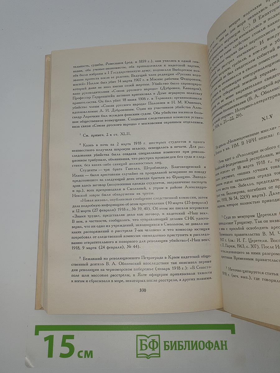 Несвоевременныя мысли. Заметки о революции и культуре.