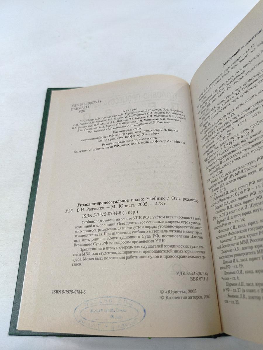 Уголовно-процессуальное право