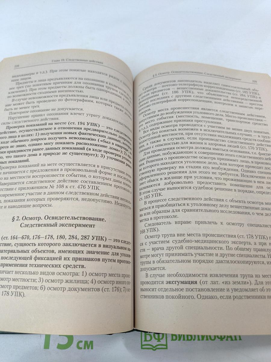 Уголовно-процессуальное право