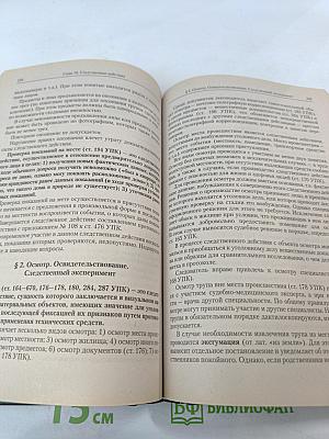 Уголовно-процессуальное право