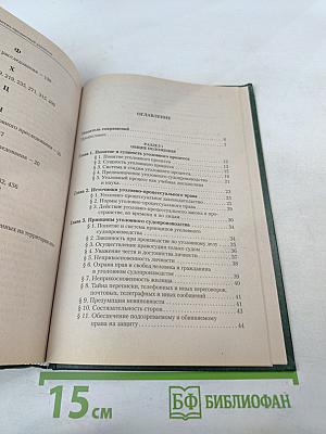 Уголовно-процессуальное право