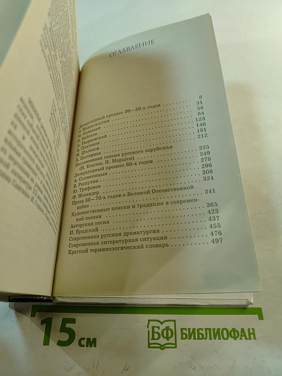 Русская литература XX века 11 класс, часть 2