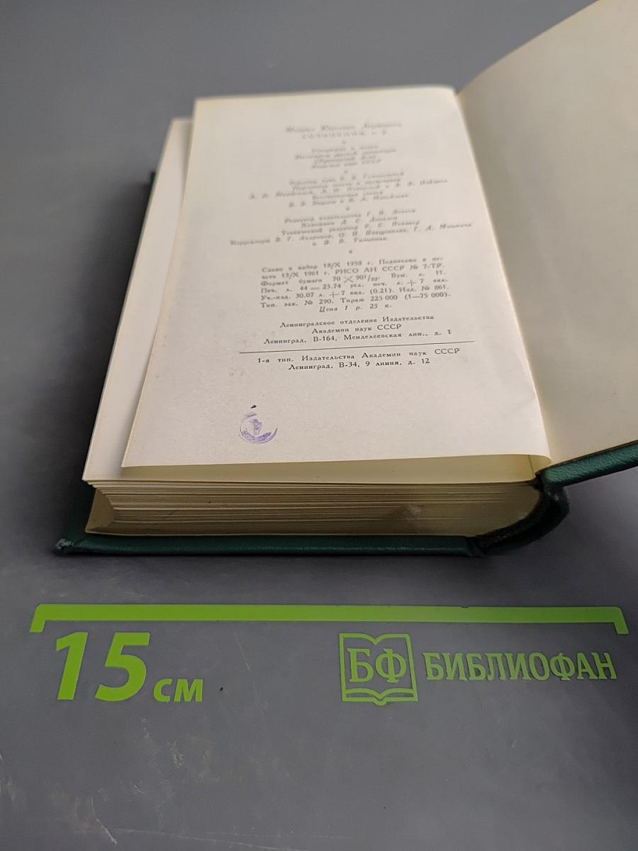 М.Ю. Лермонтов. Поэмы. Том второй