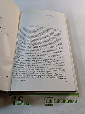 Путь к Берлину