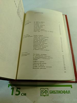 Путь к Берлину