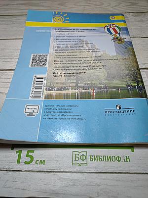 Окружающий мир 2 класс. Часть вторая