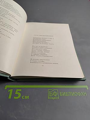 Собрание сочинений. Том третий: Стихотворения и поэмы (1924-1925)