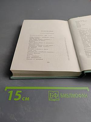 Собрание сочинений. Том третий: Стихотворения и поэмы (1924-1925)
