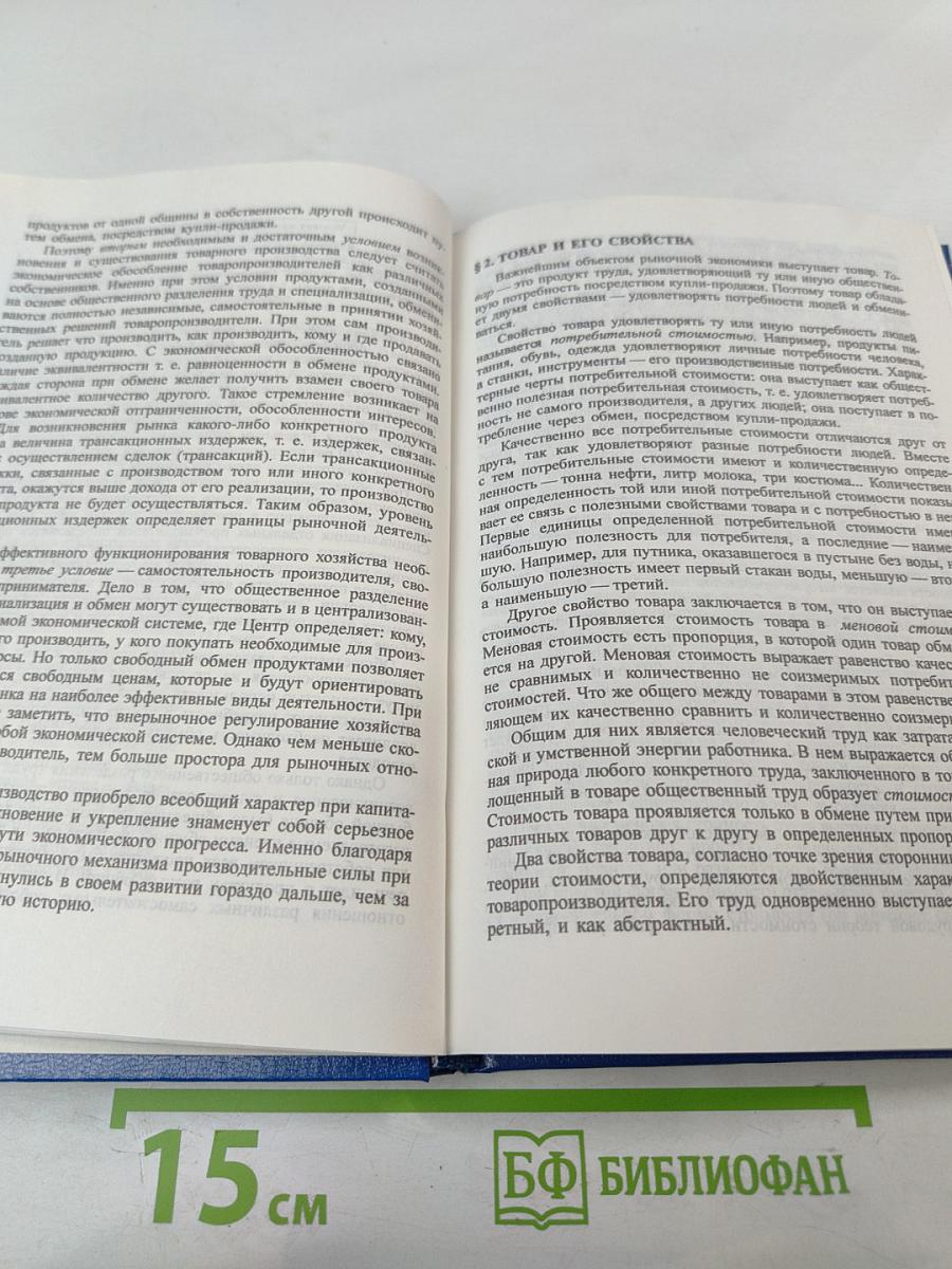 Экономическая теория. Учебное пособие