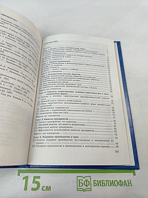 Экономическая теория. Учебное пособие