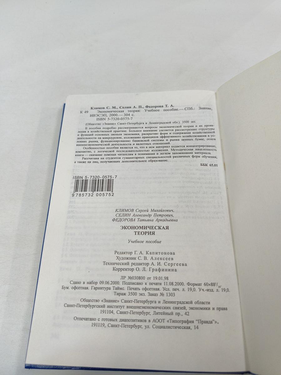 Экономическая теория. Учебное пособие
