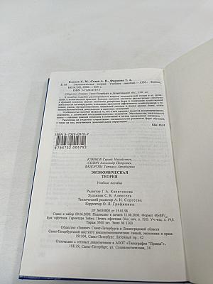 Экономическая теория. Учебное пособие