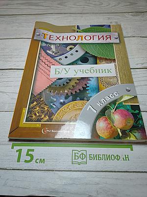 Технология 7 класс