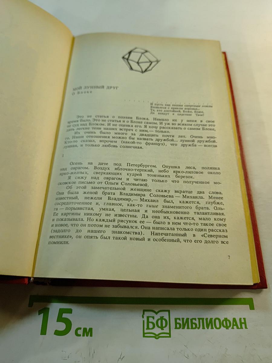 Живые лица. Воспоминания