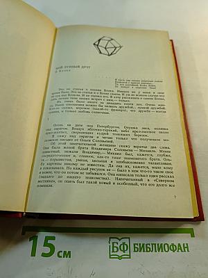 Живые лица. Воспоминания