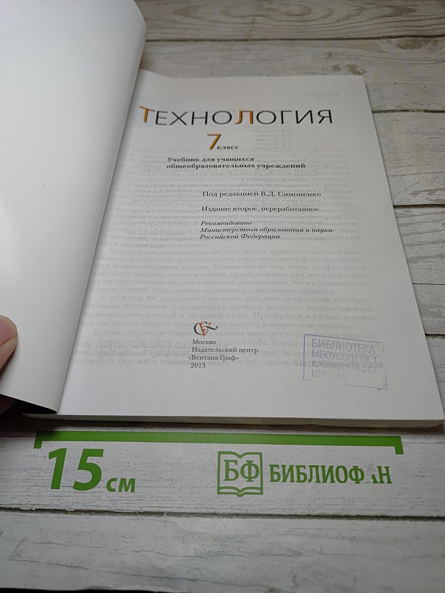 Технология 7 класс