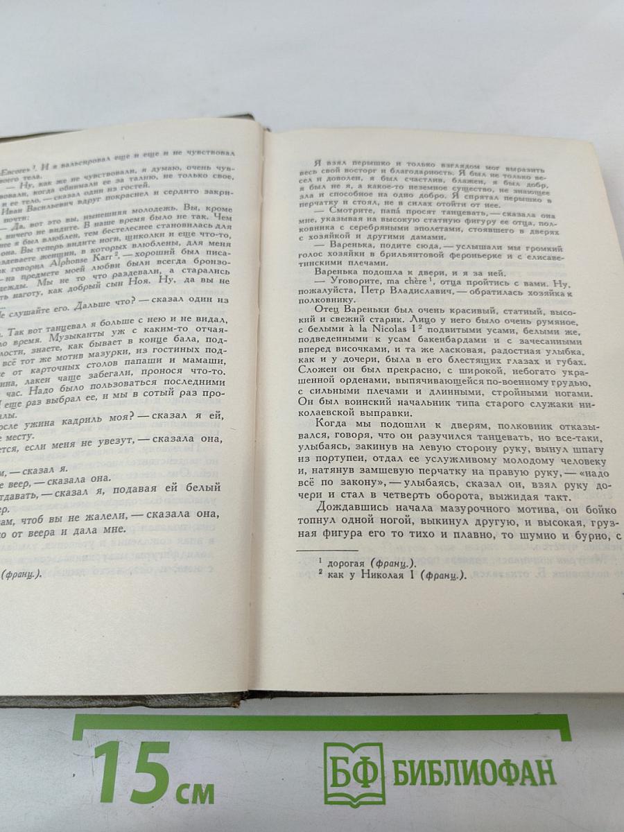 Том четырнадцатый. Повести и рассказы 1903-1910 гг.