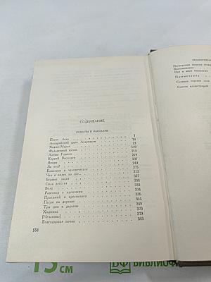 Том четырнадцатый. Повести и рассказы 1903-1910 гг.