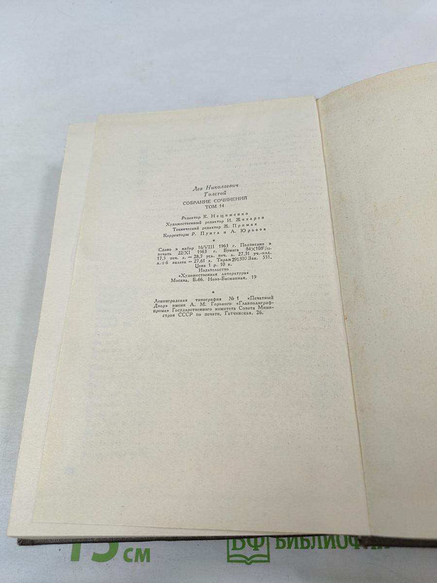 Том четырнадцатый. Повести и рассказы 1903-1910 гг.