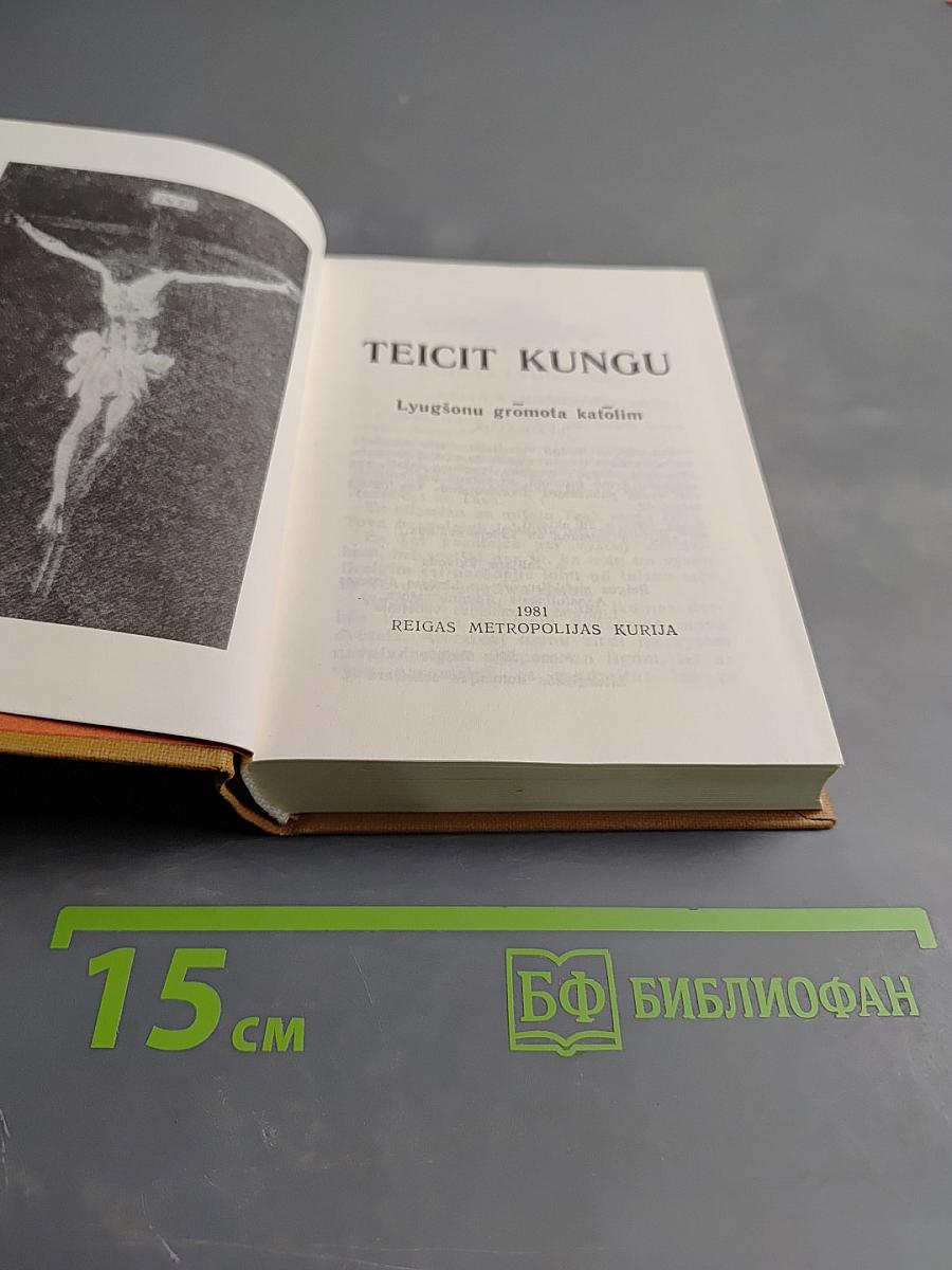 TEICIT KUNGU. Молитвенник для католиков