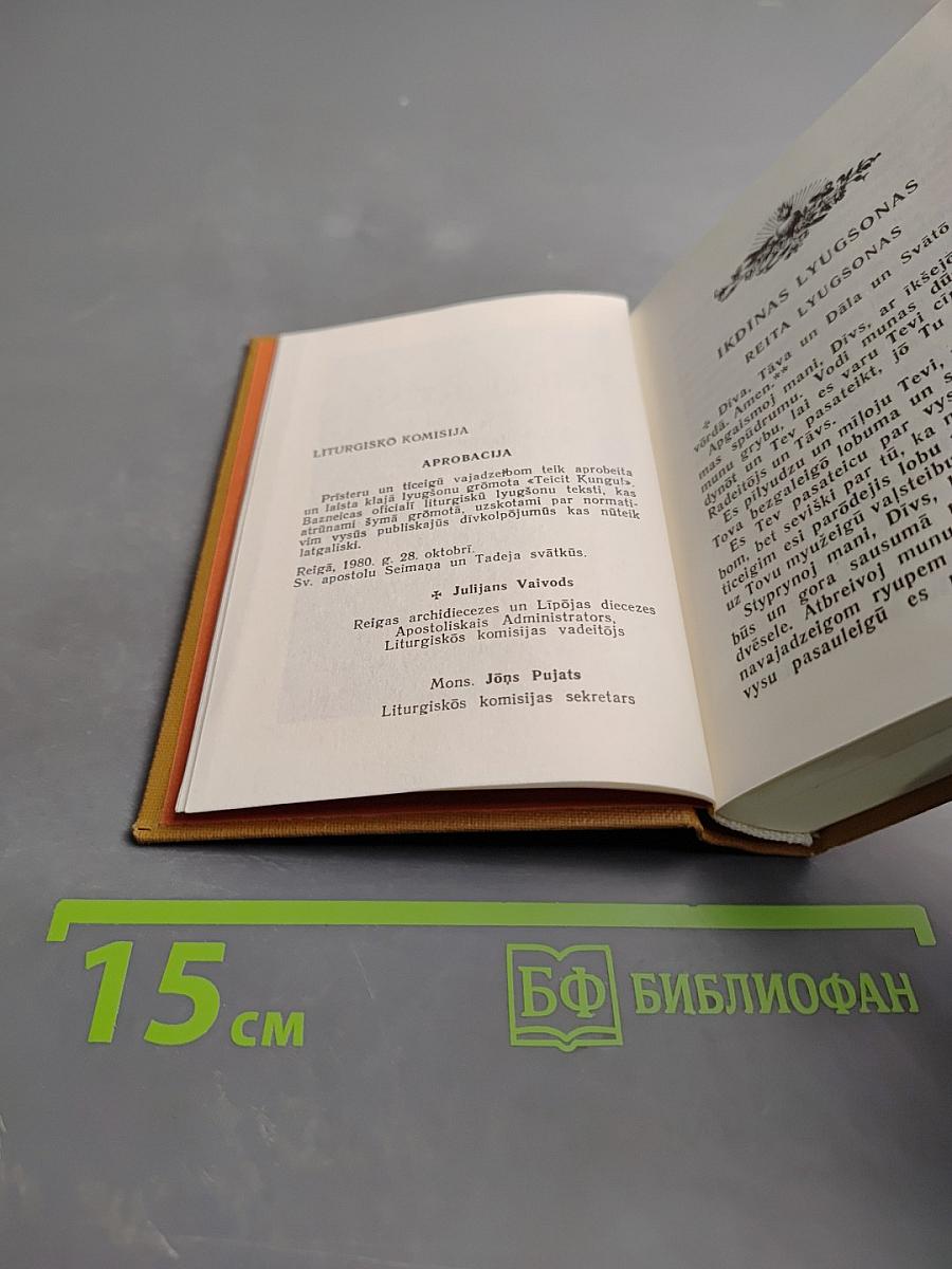 TEICIT KUNGU. Молитвенник для католиков