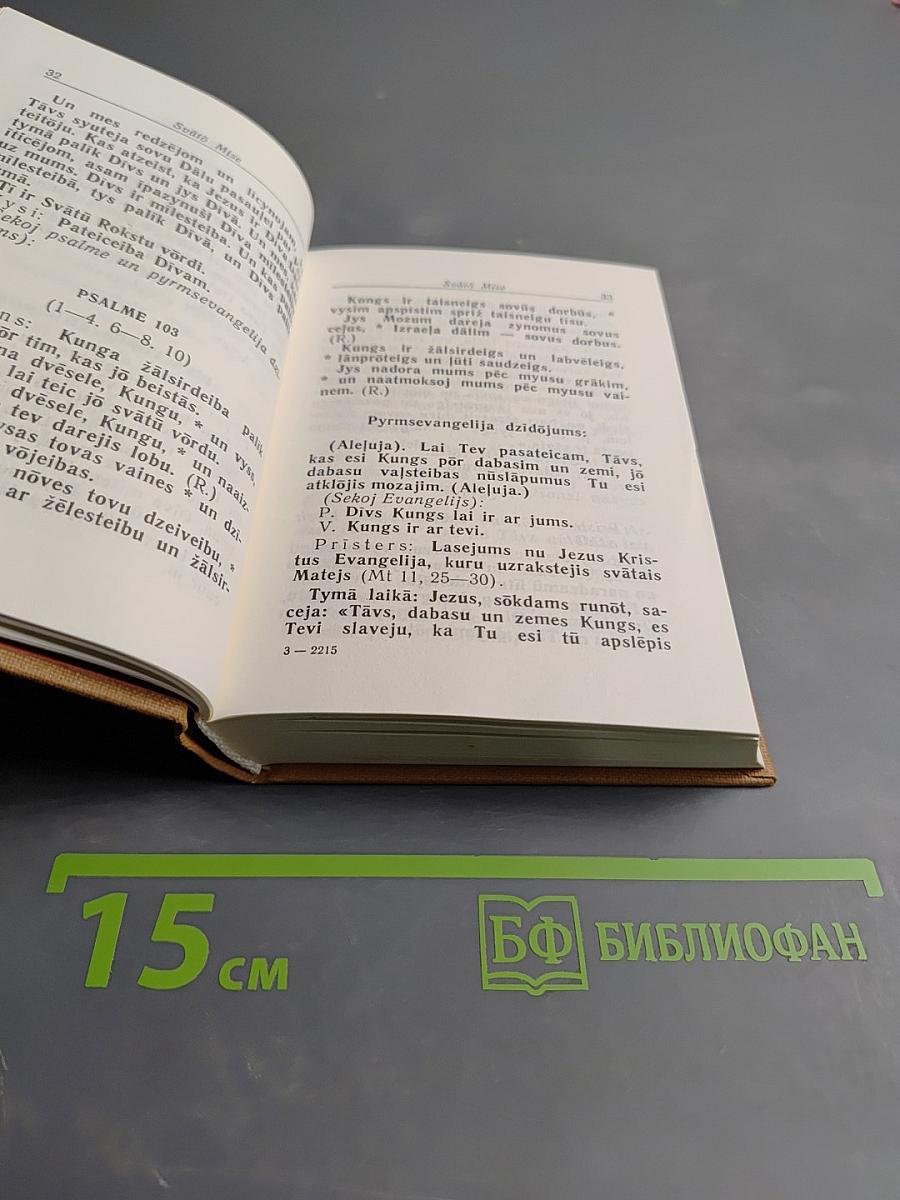 TEICIT KUNGU. Молитвенник для католиков