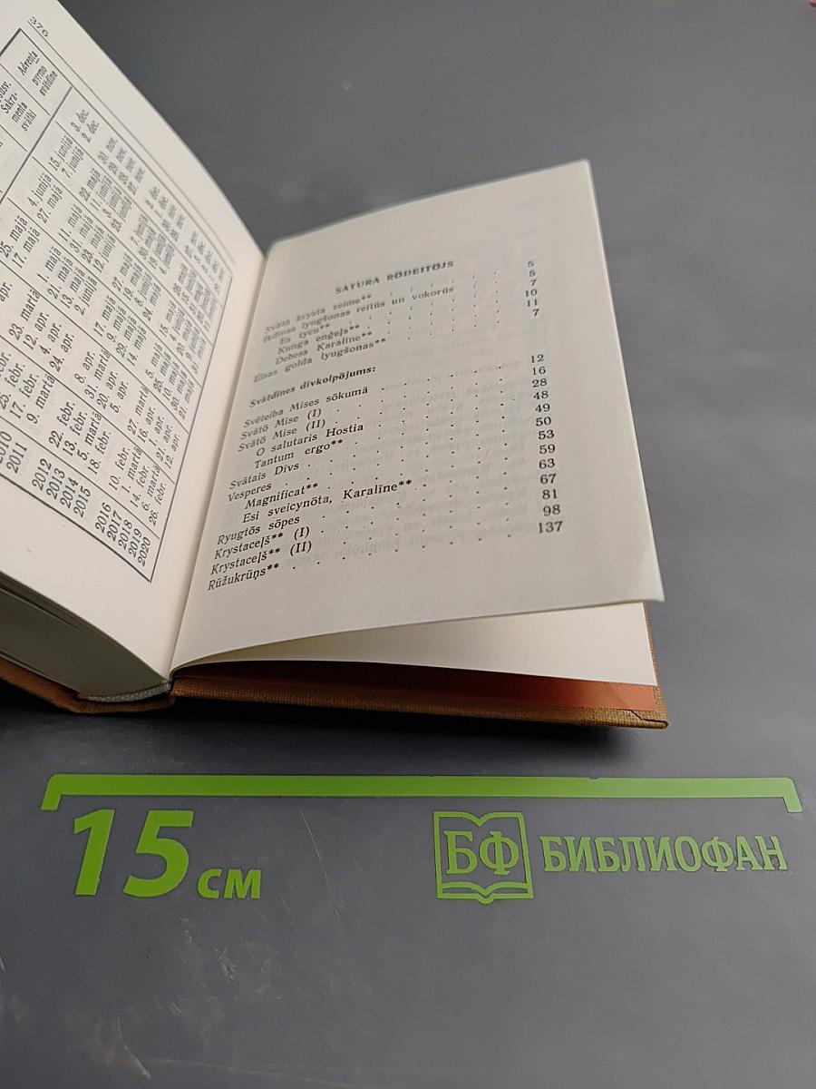 TEICIT KUNGU. Молитвенник для католиков